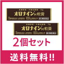 【送料無料】【第2類医薬品】オロナインH軟膏 11g 2個セット【定形外郵便】
