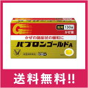 【送料無料】【指定第2類医薬品】パブロンゴールドA錠 130錠【定形外郵便】