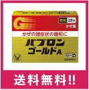【送料無料】【指定第2類医薬品】パブロンゴールドA微粒 28包【定形外郵便】【セルフメディケーション税制対象】