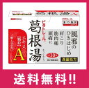 【送料無料】ビタトレール 葛根湯 エキス 顆粒 A 30包【第2類医薬品】【定形外郵便】 ※セルフメディケーション税制対象商品【定形外郵便】