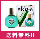【送料無料】新Vロート 13mL 目薬 【第2類医薬品】【セルフメディケーション税制対象】【定形外郵便】