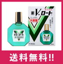 【送料無料】新Vロート 20mL 目薬 【第2類医薬品】【セルフメディケーション税制対象】【定形外郵便】
