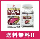 【送料無料】ヘパリーゼプラスII 180錠【第3類医薬品】
