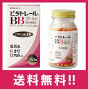【送料無料】 ビタトレール BBゴールド 250錠【第3類医薬品】