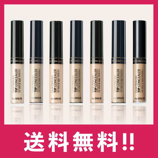 【送料無料】【韓国コスメ】THE SAEM ザセム カバーパーフェクション チップコンシーラー 【送料無料】【韓国コスメ】THE SAEM ザセム カバーパーフェクション チップコンシーラー