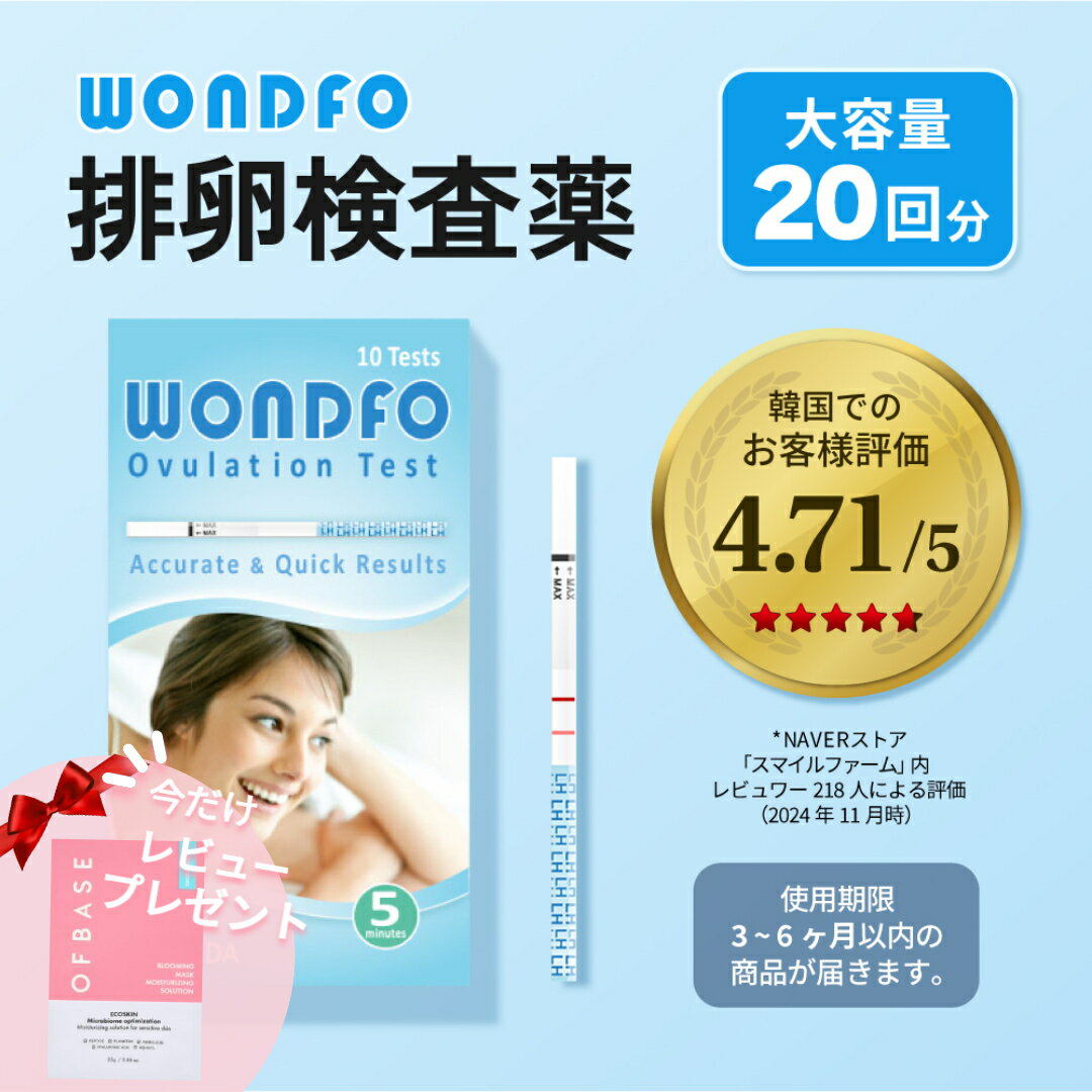 【レビューイベント開催中】韓国で有名！ 簡単 排卵日検査薬 チェッカー 予測 20回分 海外製 排卵検査薬【WONDFO】