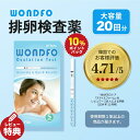 【スーパーDEAL 10%ポイントバック】【レビューイベント開催中】韓国で有名! 簡単 排卵日検査薬 チェッカー 予測 20回分 海外製 排卵検査薬【WONDFO】