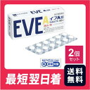 EVEイブA錠 60錠 2個セット 頭痛 歯痛 のどの痛み 生理痛 腰痛 肩こり痛 発熱時の解熱【指定第二類医薬品】【クリックポスト】【セルフメディケーション税制対象】