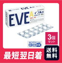 EVEイブA錠 60錠 3個セット 頭痛 歯痛 のどの痛み 生理痛 腰痛 肩こり痛 発熱時の解熱【指定第二類医薬品】【クリックポスト】【セルフメディケーション税...