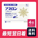 【送料無料】【第(2)類医薬品】アネロン「ニスキャップ」 6カプセル 4個セット【クリックポスト】