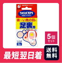 ウオノメコロリ絆創膏 足裏用 6個 5個セット【第二類医薬品】【クリックポスト】