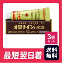 【第2類医薬品】オロナインH軟膏 11g 3個セット【クリックポスト】