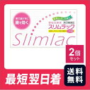 【送料無料】スリムラック 150錠 2個セット【指定第2類医薬品】【クリックポスト】