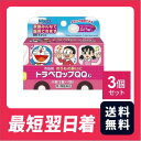 【送料無料】(第2類医薬品)トラベロップQQ G(ぶどう) 8錠 3個セット【クリックポスト】