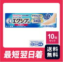メンソレータムエクシブEXクリーム15g 10個セット 水虫治療薬 かゆみ 【セルフメディケーション税制対象】【指定第二類医薬品】【クリックポスト】