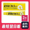 【送料無料】ボラギノールA 軟膏 20g 2個セット【指定第二類医薬品】【クリックポスト】