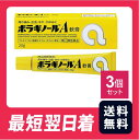 【送料無料】ボラギノールA 軟膏 20g 3個セット【指定第二類医薬品】【クリックポスト】