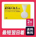 【送料無料】ボラギノールA坐剤 10個 2個セット【指定第二類医薬品】【定形外郵便】