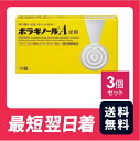 【送料無料】ボラギノールA坐剤 10個 3個セット【指定第二類医薬品】【定形外郵便】