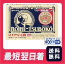 【送料無料】 ロイヒつぼ膏 78枚【第三類医薬品】【定形外郵便】【クリックポスト】