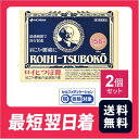【送料無料】ロイヒつぼ膏 156枚 2個セット【第三類医薬品】【クリックポスト】