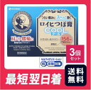 【送料無料】ロイヒつぼ膏 クール 156枚 3個セット【第三類医薬品】【クリックポスト】