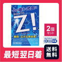 【送料無料】ロートジーb 12ml 2個セット 【第2類医薬品】【セルフメディケーション税制対象】【クリックポスト】