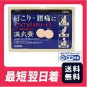 【第3類医薬品】【送料無料 】温丸膏 180枚 【クリックポスト】