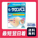 【送料無料】【第3類医薬品】久光製薬 ら・サロンパス 30枚入り【セルフメディケーション税制対象】【クリックポスト】