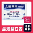 【送料無料】太田胃散 分包 16包 2個セット【第二類医薬品】【クリックポスト】
