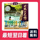 【送料無料・追跡あり】日本の名湯 至福の贅沢 14包入り 外箱なし【クリックポスト】