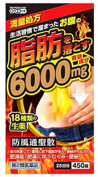 【送料無料】【第2類医薬品】防風通聖散料エキス錠「至聖」 450錠【定形外郵便】 ※セルフメディケーション税制対象商品