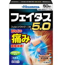 【送料無料】【第2類医薬品】フェイタス5.0 50枚 ※セルフメディケーション税制対象商品【定形外郵便】