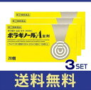 【送料無料】【リニューアル!】ボラギノールA坐剤 20個 3個セット【指定第二類医薬品】【定形外郵便】