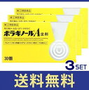 【送料無料】【リニューアル!】ボラギノールA坐剤 30個 3個セット【指定第二類医薬品】【追跡あり】
