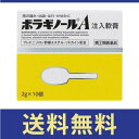 【送料無料】【リニューアル!】ボラギノールA 注入軟膏 2g×10個【指定第二類医薬品】【定形外郵便】