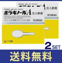 【送料無料】【リニューアル!】ボラギノールA 注入軟膏 2g×10個 2個セット【指定第二類医薬品】【定形外郵便】