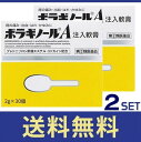 【送料無料】【リニューアル!】ボラギノールA 注入軟膏 2g×30個 2個セット【指定第二類医薬品】【追跡あり】