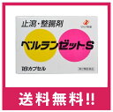 【送料無料】【第2類医薬品】ベルランゼットS 18P【定形外郵便】