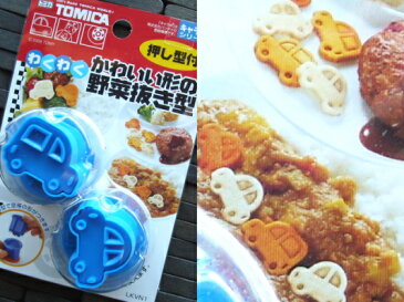 TOMICA(トミカ)野菜抜き型【キャラ弁 デコ弁】【スケーターLKVN1】キャラ弁 キャラ弁 グッズ お弁当 キャラ弁グッズ/キャラ弁оキッチン用品_お弁当グッズ