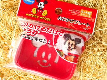 【キャラ弁 グッズ】ディズニーミッキーマウスふりかけプレート【キャラ弁 デコ弁】【スケーターLKF4 】【ディズニー】キャラ弁 キャラ弁 グッズ お弁当 キャラ弁グッズ/キャラ弁оキッチン用品_お弁当グッズ