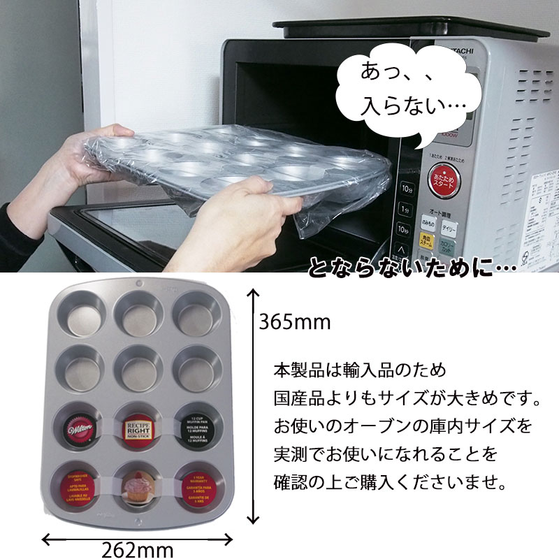 WILTON (ウィルトン)RR 12CUP REG マフィンパン　レギュラーサイズ　焼き型　型　12個　ノンスリック加工済о製菓道具_お菓子作り_道具_クッキー型_セット_WILTONウイルトンの手作りツール_ wilton_ウィルトン_製菓用品_バレンタイン_ホワイトデー_クリスマス_手作り格安通販　バレンタイン　人気　ランキング