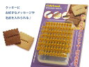 ミニミニクッキースタンプIアルファベット 製菓道具 お菓子作りアイテム クッキー型 ステキメッセージ入りクッキーが簡単に作れちゃう クッキー型 クッキー 型抜き...