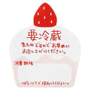 かわいい 要冷蔵シール ケーキ(200枚入) 製菓道具 お菓子作りアイテム 手作りスイーツのプレゼントやおもたせに 業務用 店舗用