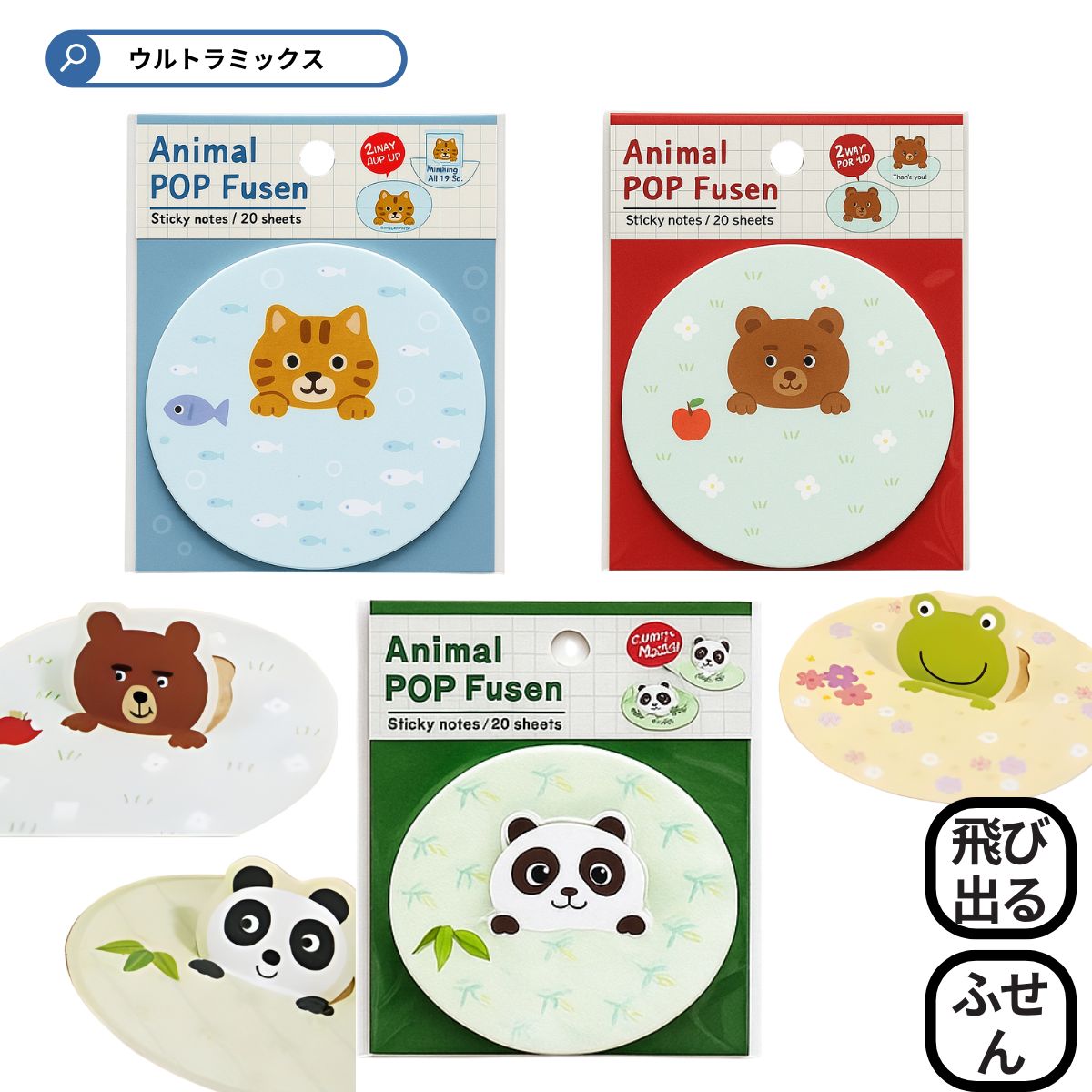 アニマル ポップ ふせん 2Wayタイプ(20枚セット)付箋 グリーティングカード メッセージ カード ギフトカード ふせん かわいい おしゃれ ポップアップ ...