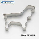 クッキー型 犬 クッキー抜き型 抜き型 型 コッカースパ ドッグ コッカースパニエル STステンレス クッキー抜き型 犬 DOG 動物 アニマル クッキー型 い...