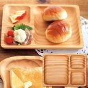SPICE(スパイス)パンメゾン ランチ ウッド トレイ(ランチプレート)【 ホームベーカリー パングッズ 】 洋食器 ランチプレート カフェやレストランなどの...
