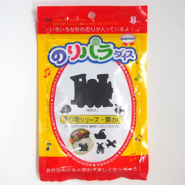 のりパラダイス 乗り物シリーズ・焼きのり <カットのり> キャラ弁 キャラ弁グッズ デコ弁 お弁当用 海苔 子供 キッズ おべんとう キャラクター のり