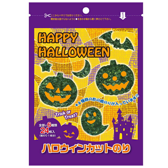 ハロウィン　カットのり（切り抜き24枚入り）キャラ弁　キャラ弁グッズ デコ弁　お弁当用 海苔 子供 キッズ おべんとう キャラクター のり