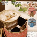 アクセサリーポーチ mirage ミラージュ